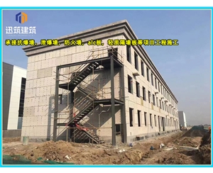 辽阳泄爆墙厂家 建筑工程用 阻燃效果好 